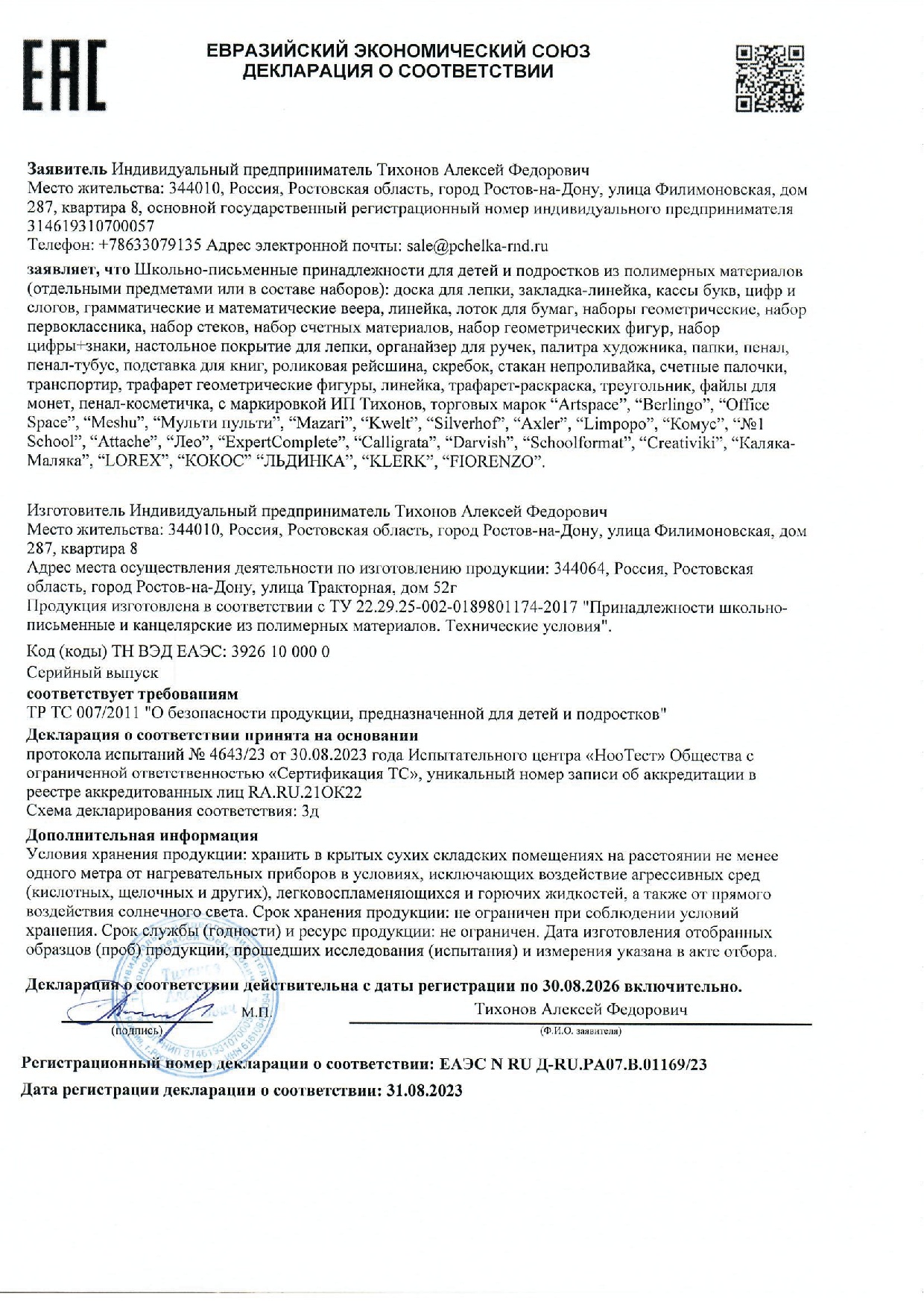 Касса цифр от 1 до 20, прямой и обратный счет, веер, 10пр, пластик,  14,5х6х1,5см, Ц-01 арт. 857-084 купить в г. Елизово - MPR-SHOP.RU