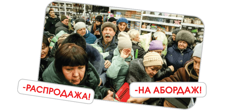 Распродажа Распродажа